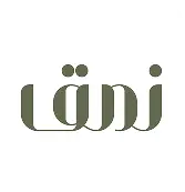 نمق logo